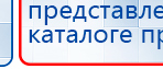 ЧЭНС-01-Скэнар-М купить в Владикавказе, Аппараты Скэнар купить в Владикавказе, Нейродэнс ПКМ официальный сайт - denasdevice.ru